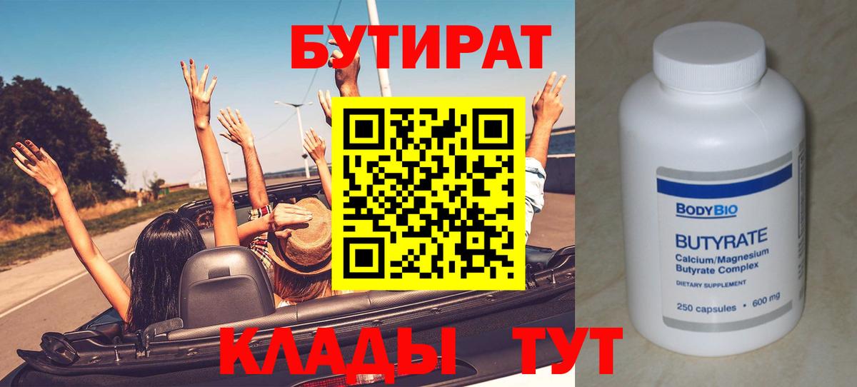 БУТИРАТ  БУТИРАТ BDO  Вход с VPN  Воскресенск 
