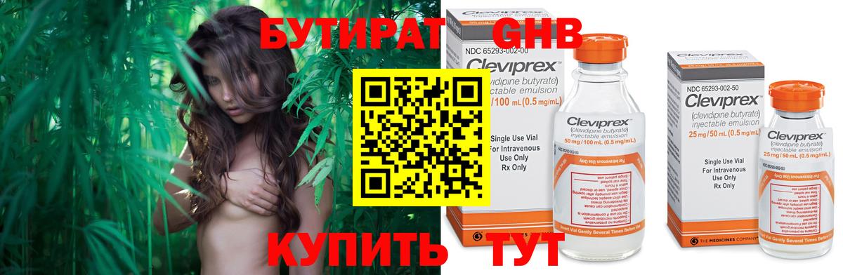 Бутират GHB Воскресенск