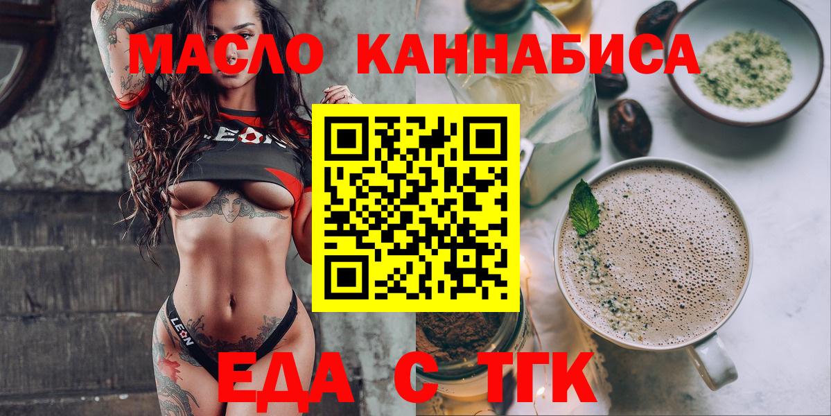 Воскресенск  Cannafood конопля  Вход с VPN 