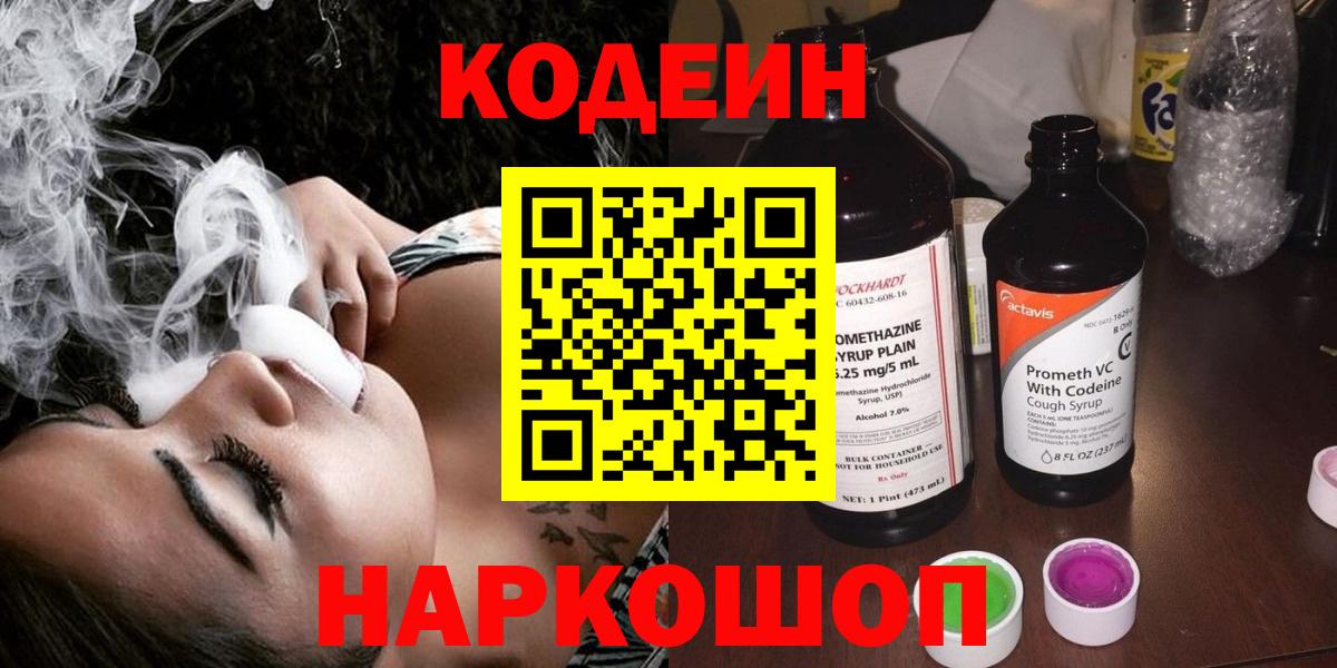 Воскресенск  Кодеин напиток Lean (лин)  Вход с VPN 