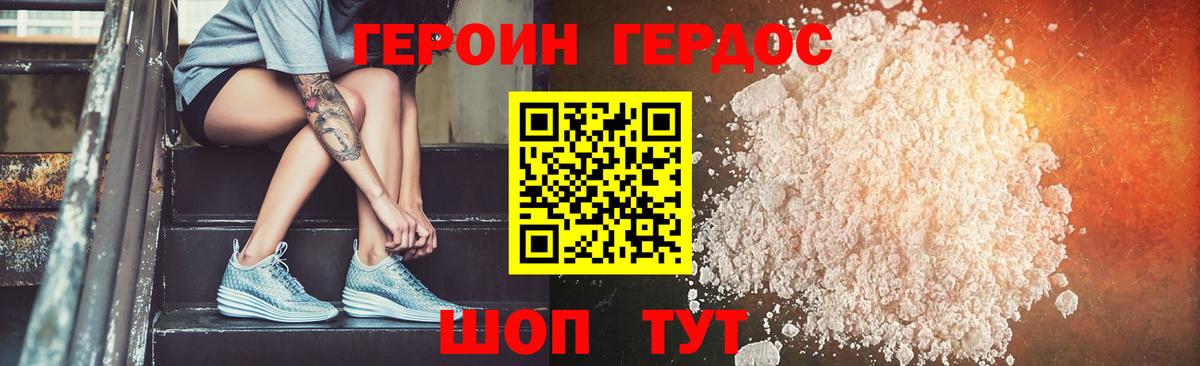 Героин Heroin Воскресенск