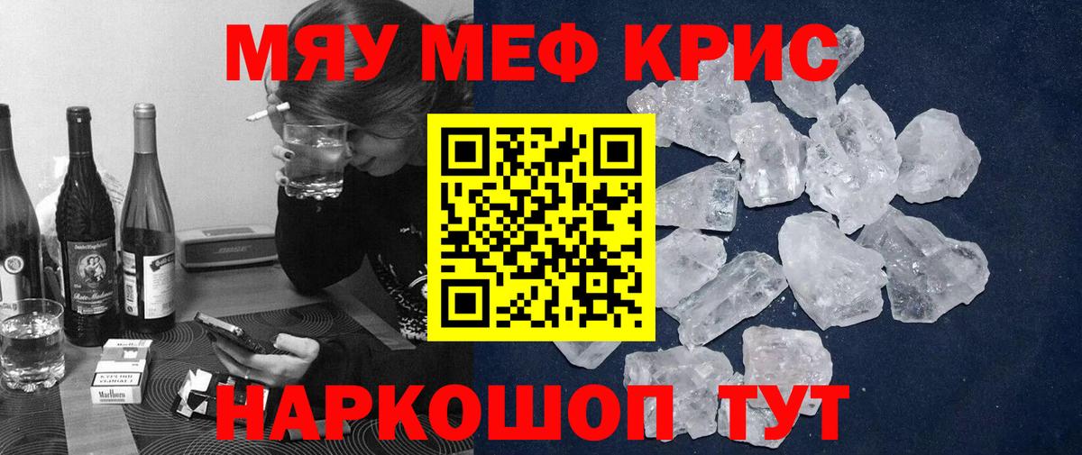 МЯУ-МЯУ мука  Вход с VPN  Меф  МЕФ  Воскресенск  МЕФ mephedrone 