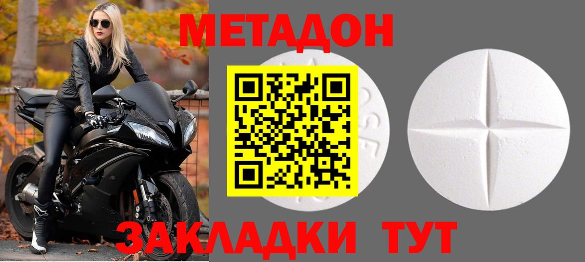 Метадон кристалл Воскресенск