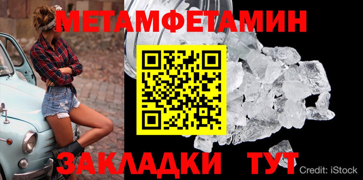 МЕТАМФЕТАМИН  Первитин пудра  Вход с VPN  Воскресенск 