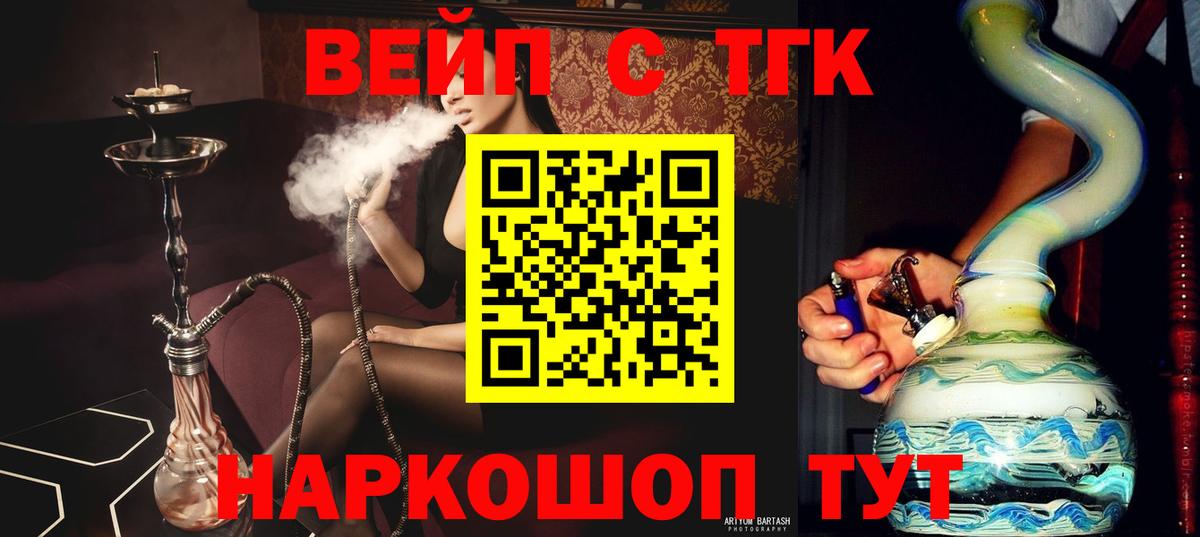 Дистиллят ТГК вейп  Вход с VPN  наркотики  Воскресенск 